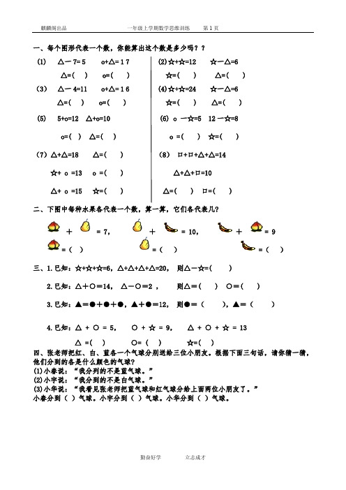 一年级数学思维训练