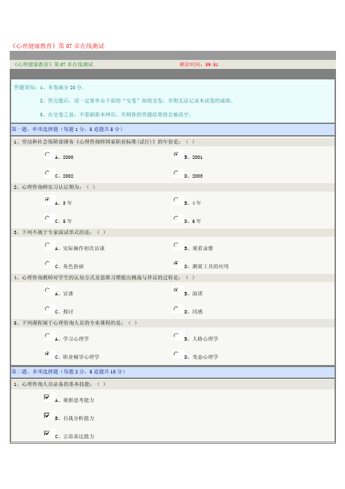 郑州大学远程教育心理学第7章[试题]