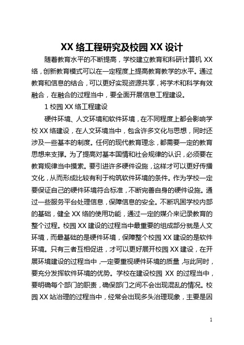 网络工程研究及校园网设计(全文)