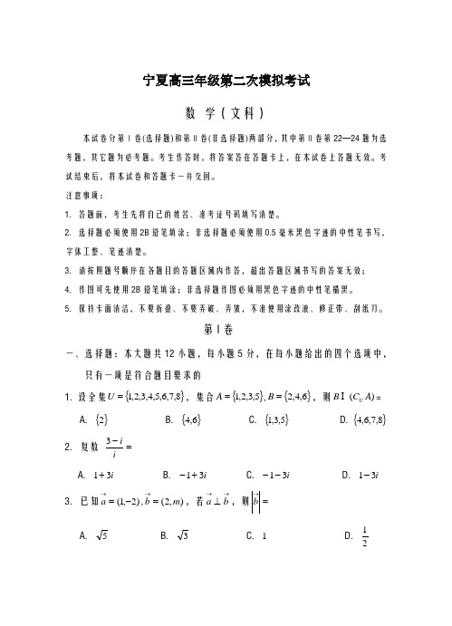 2020-2021学年宁夏高考第二次模拟考试数学(文)试题及答案解析