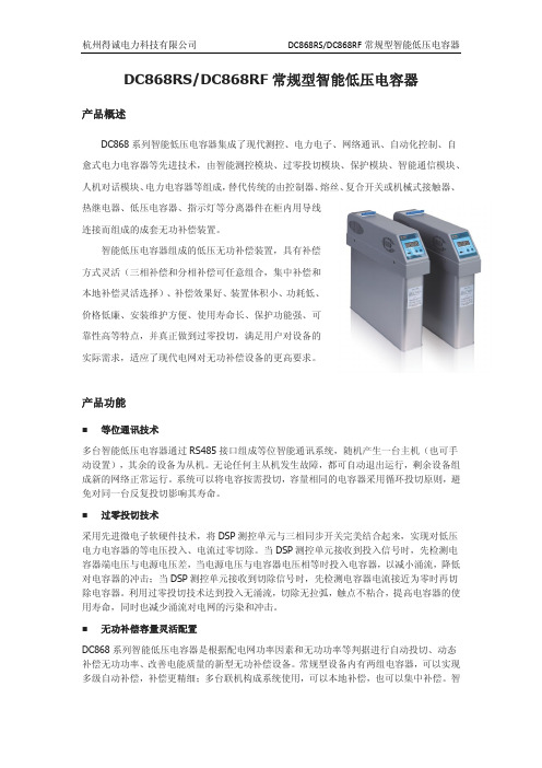 DC868RS和DC868RF常规型智能低压电容器