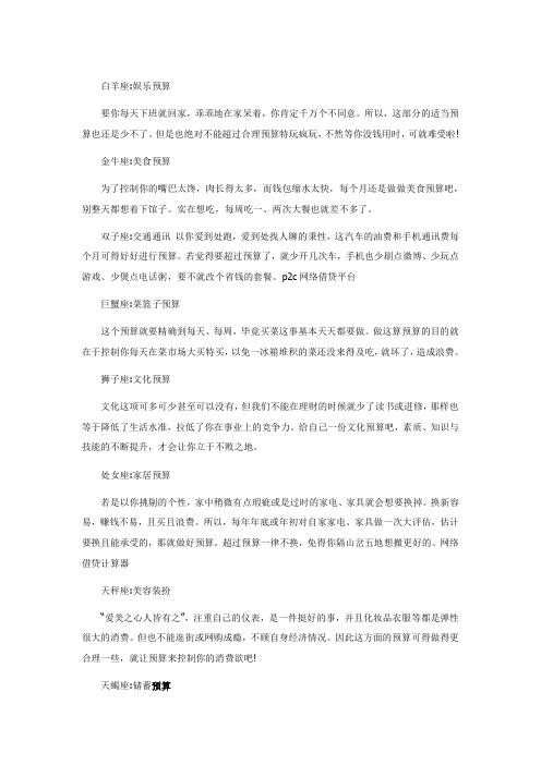 12星座的理财方法
