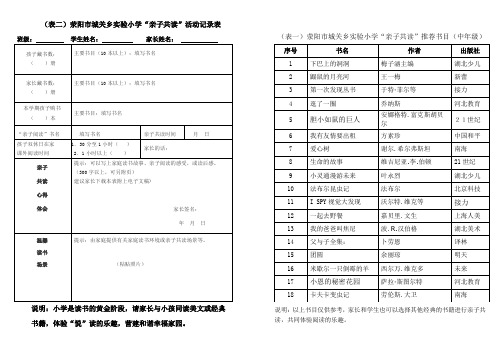 亲子阅读活动记录表(中年级)