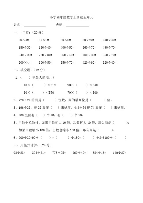 【小学数学】人教版四年级上册数学第5单元试卷1+附小学数学公式大全