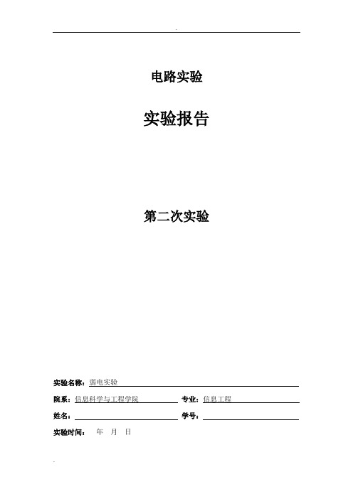 东南大学电路实验实验报告