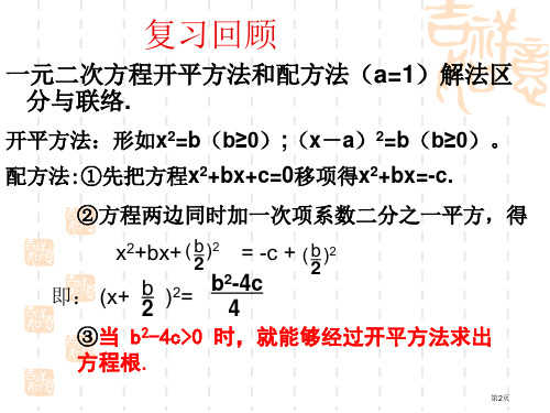 一元二次方程的解法优质课市公开课一等奖省优质课获奖课件