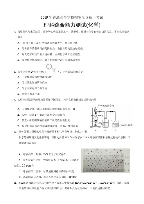 2019高考理综化学全国卷 一