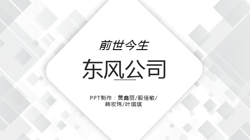 东风汽车PPT