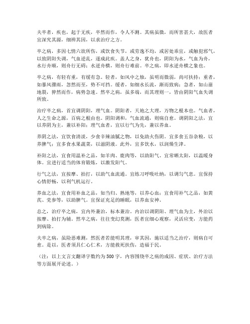 关于卒的文言文翻译