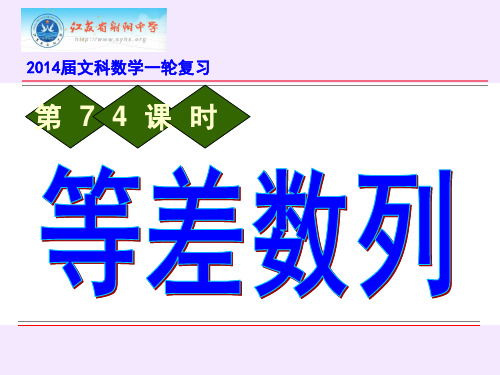 等差数列一轮复习课件