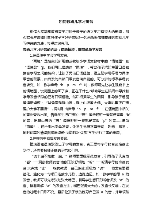 如何教幼儿学习拼音