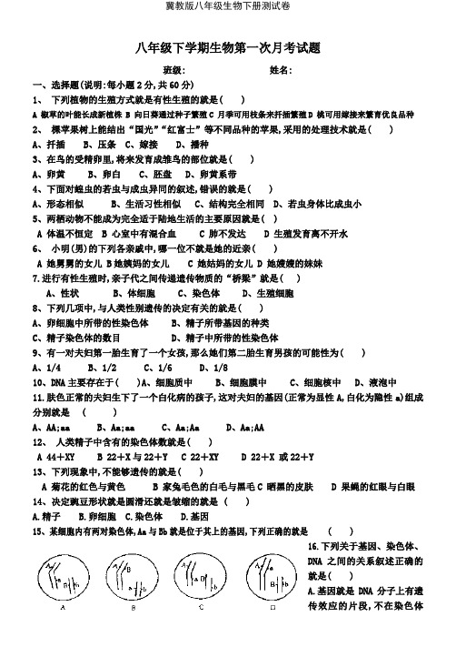 冀教版八年级生物下册测试卷