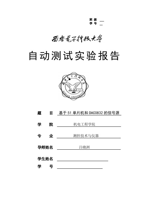 基于51单片机和DAC0832的信号源(proteus电路图加程序)