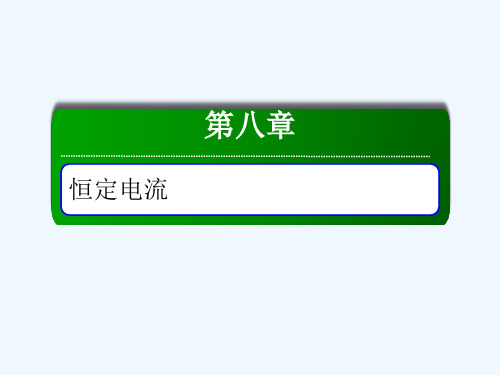 2019版高中物理红对勾一轮总复习课件：实验9 