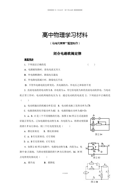 人教版高中物理选修3-12.7《闭合电路欧姆定律》测试(新选修3-1)