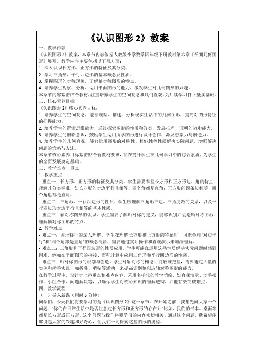 《认识图形2》教案