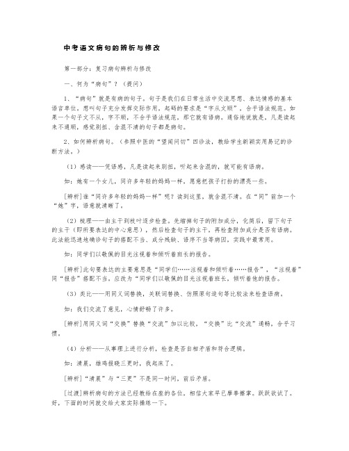 中考语文病句的辨析与修改语文试卷