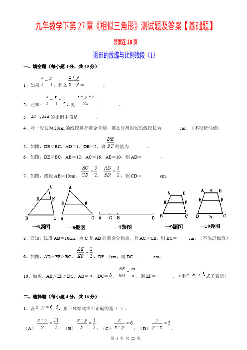 九年数学下第27章《相似三角形》测试题及答案【基础题】