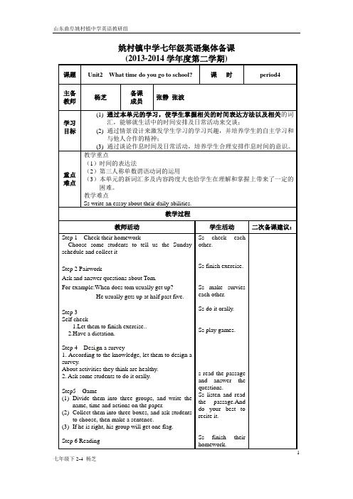 新版教材七下unit2第四课时教案