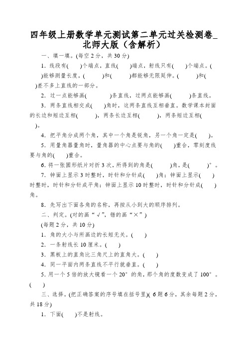 四年级上册数学单元测试第二单元过关检测卷_北师大版(含解析)