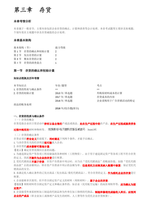 注册会计师考试章节学习及重难点分析,考情预测分析之第05讲_存货的确认和初始计量(1)