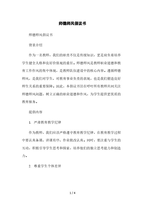 师德师风倡议书2023简版