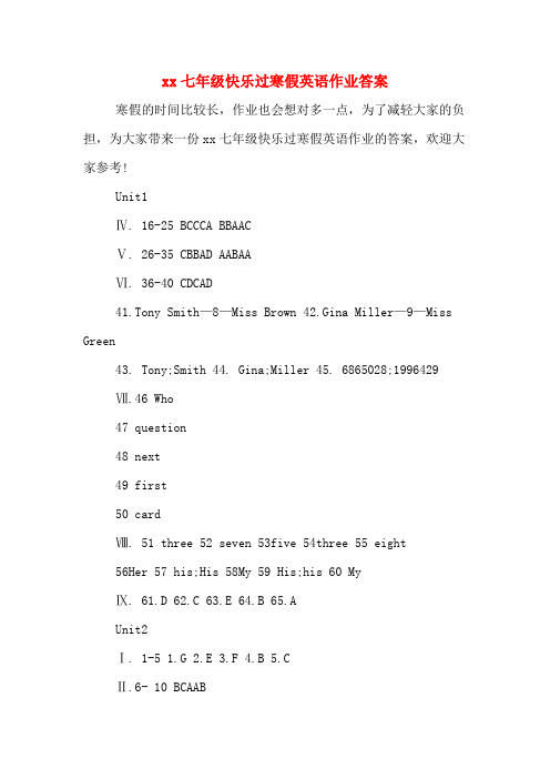 xx七年级快乐过寒假英语作业答案