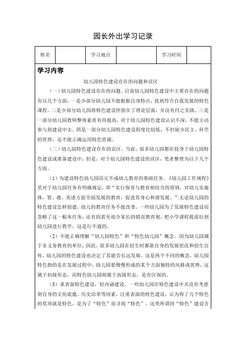 业务园长外出学习记录