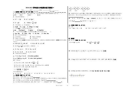 湖北省恩施2014-2015学年度七年级上期末复习试卷(一)含答案