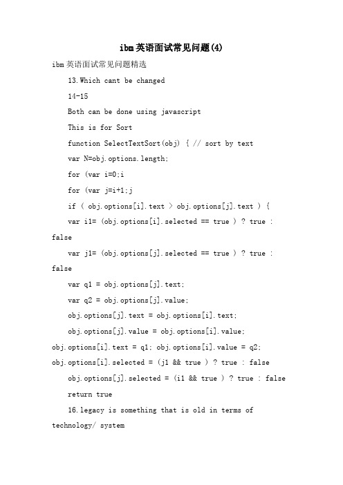 ibm英语面试常见问题4