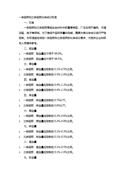 一系铝板和三系铝板化学成分标准