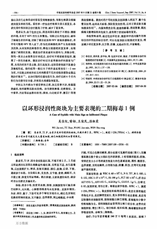 以环形浸润性斑块为主要表现的二期梅毒1例