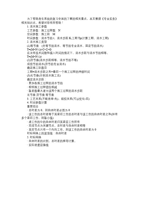 2014年二级建造师考试建筑工程专业预习讲义(6)