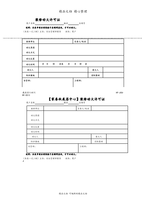 装修动火许可证格式