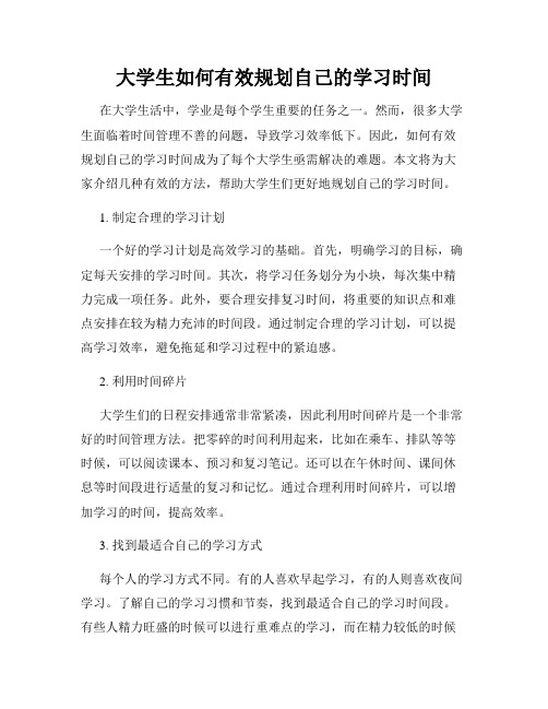 大学生如何有效规划自己的学习时间