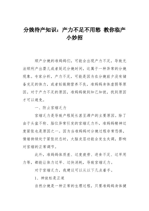分娩待产知识:产力不足不用愁 教你临产小妙招