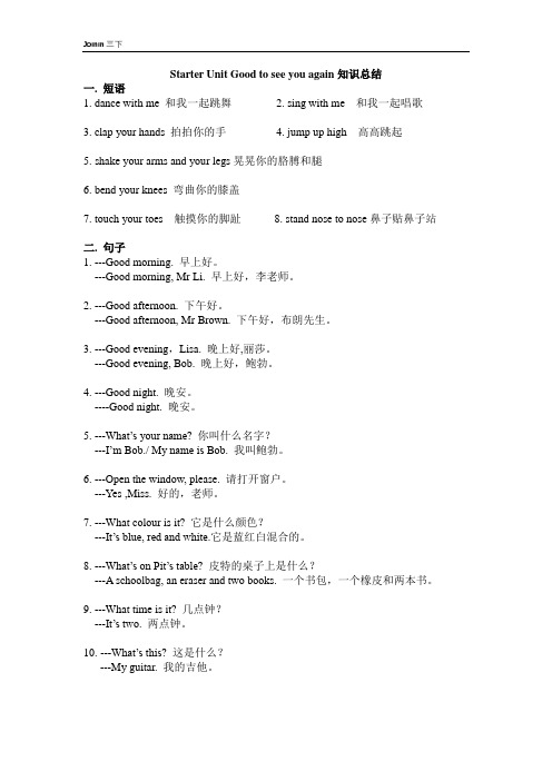 三年级下学期英语(Join in 剑桥英语)全册单元知识点归纳整理