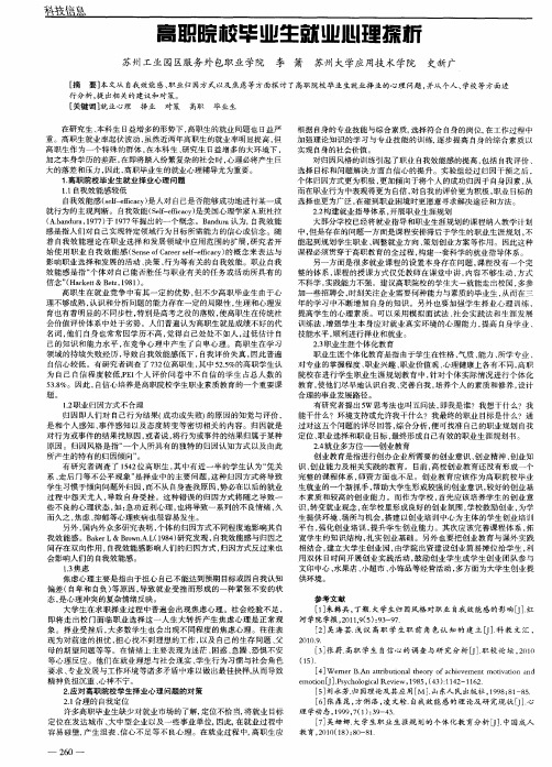 高职院校毕业生就业心理探析