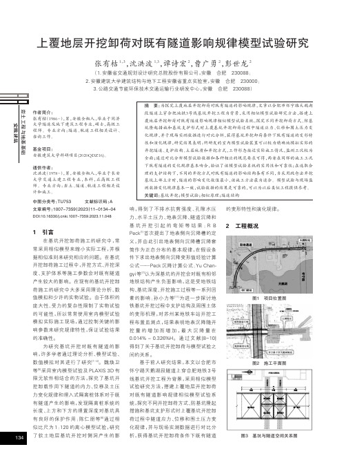 上覆地层开挖卸荷对既有隧道影响规律模型试验研究