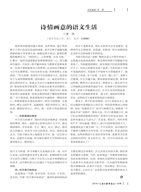 诗情画意的语文生活