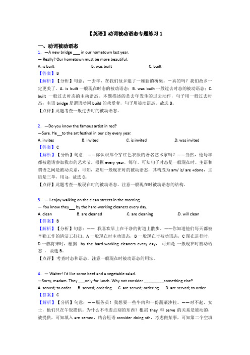 【英语】动词被动语态专题练习1