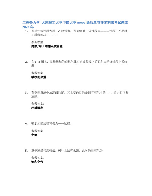 工程热力学_大连理工大学中国大学mooc课后章节答案期末考试题库2023年