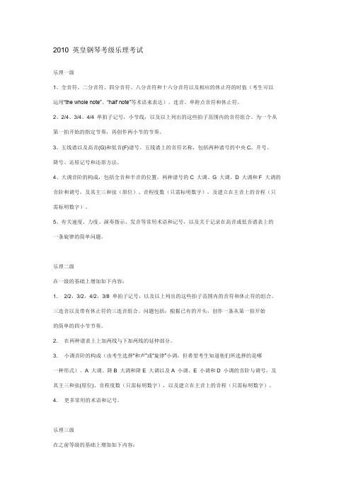 2010 英皇钢琴考级乐理考试