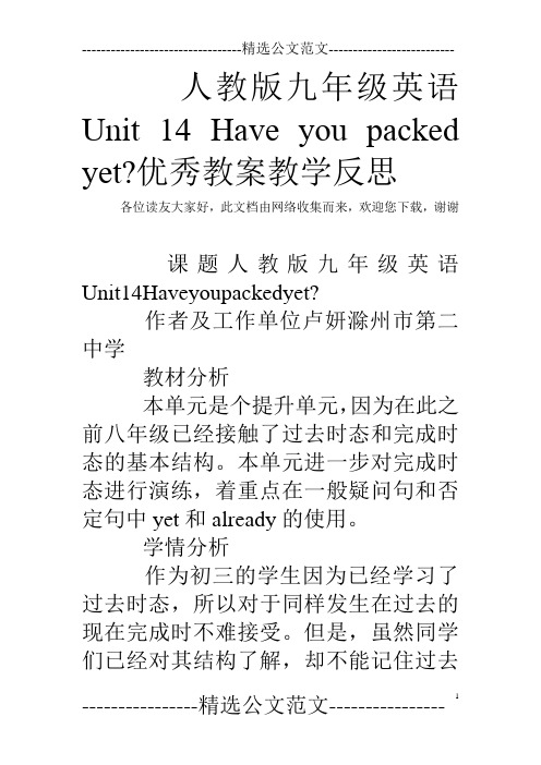 人教版九年级英语 Unit 14 Have you packed yet-优秀教案教学反思