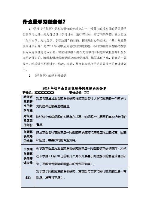 2014年初中全员远程研修问题解决任务单