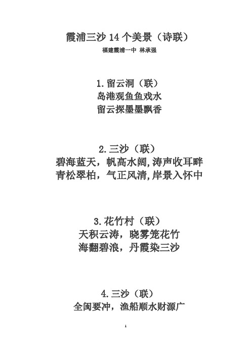 霞浦三沙14个美景(诗联)