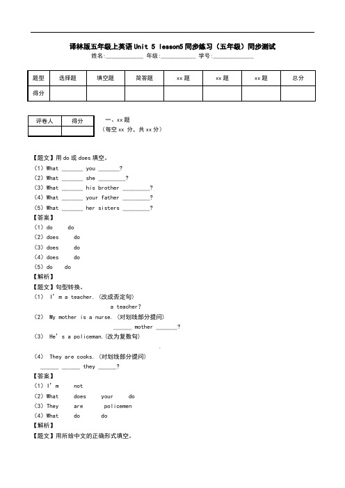 译林版五年级上英语Unit 5 lesson5同步练习(五年级)同步测试.doc