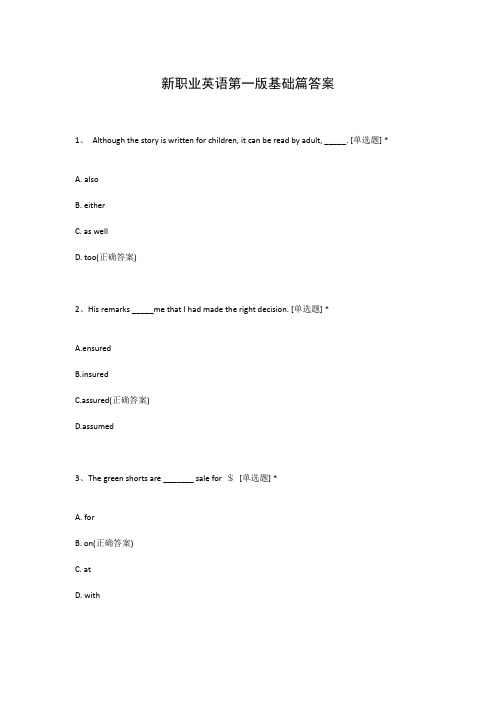 新职业英语第一版基础篇答案
