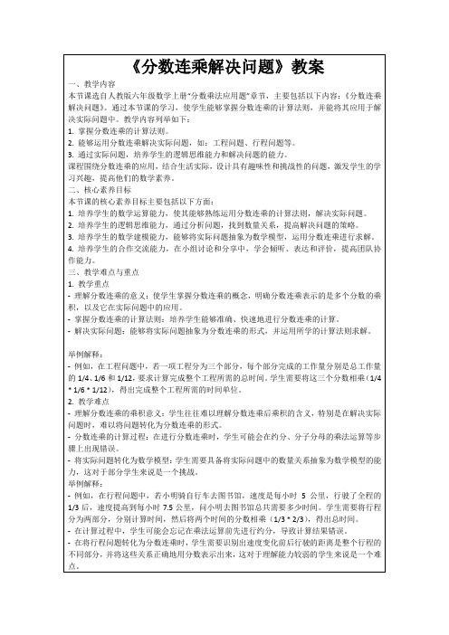 《分数连乘解决问题》教案