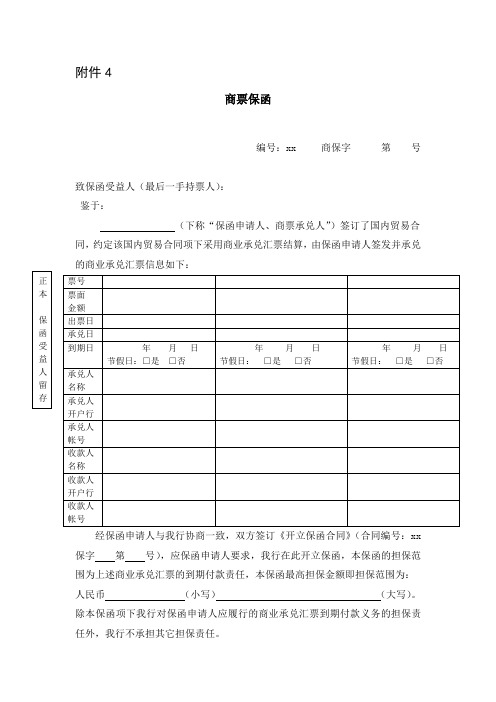 商票保函模版(修订版)